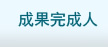 �ɹ������