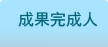 �ɹ������